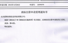 公司獲得商標注冊申請受理通知書(shū)