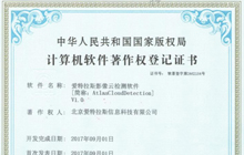 喜獲軟件著(zhù)作權，加快軟件自主創(chuàng  )新