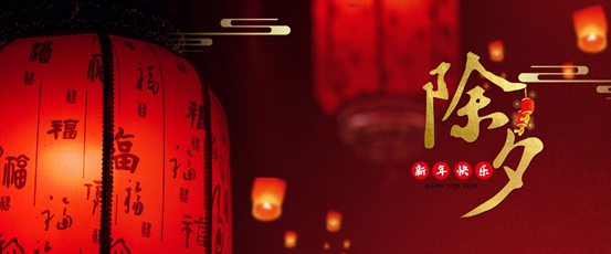 喜迎新春，鼠年大吉