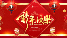 新年到！愛(ài)特拉斯祝你牛年牛氣沖天！