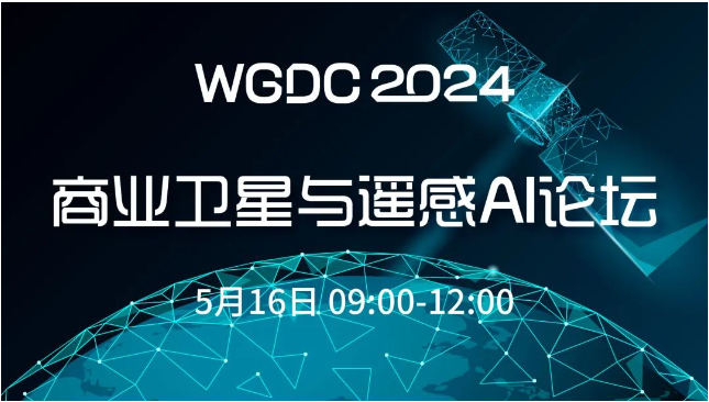 愛(ài)特拉斯受邀參加由泰伯網(wǎng)主辦的WGDC2024