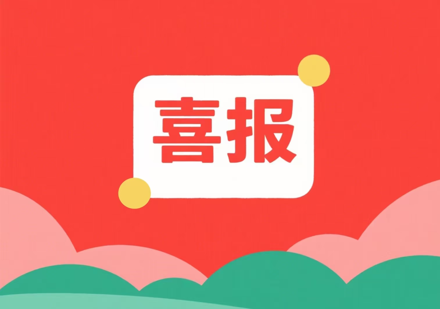 從技術(shù)到管理！愛(ài)特拉斯榮獲2025年北京社會(huì )企業(yè)質(zhì)量協(xié)會(huì )創(chuàng  )新雙獎